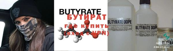 бутират Белокуриха